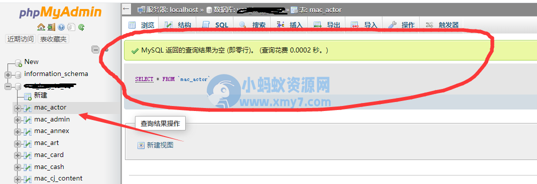 单独批量删除数据库某个数据库表中所有数据方法教程 - 图片1