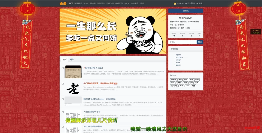 xiuno xiuno论坛 – 春节灯笼背景插件 - 图片1