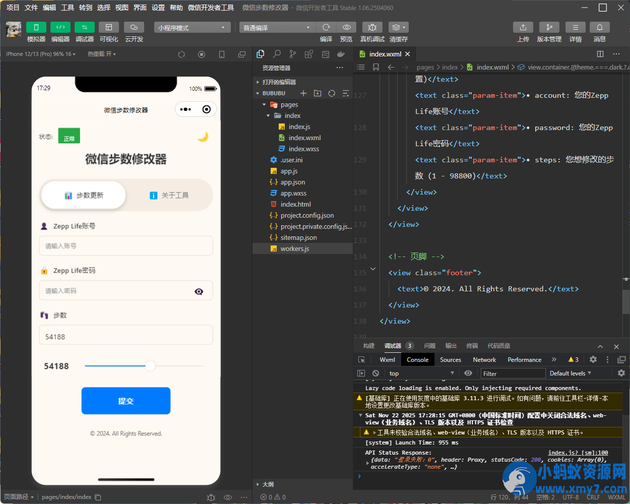 千寻步数修改2.0（小程序版本） - 图片1