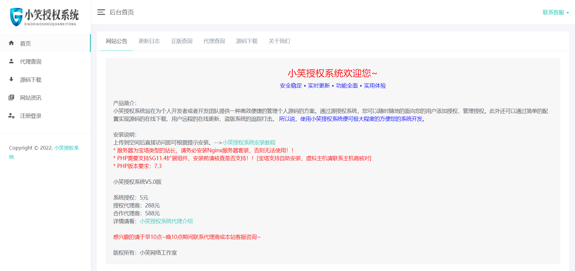 小笑授权系统V5.0开心版 - 图片1
