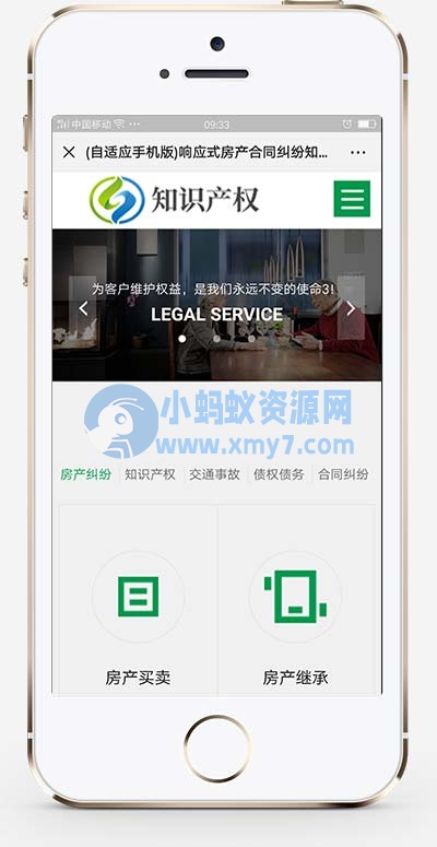 (自适应手机端)响应式企业管理类网站源码 房产合同知识产权网站pbootcms模板 - 图片1