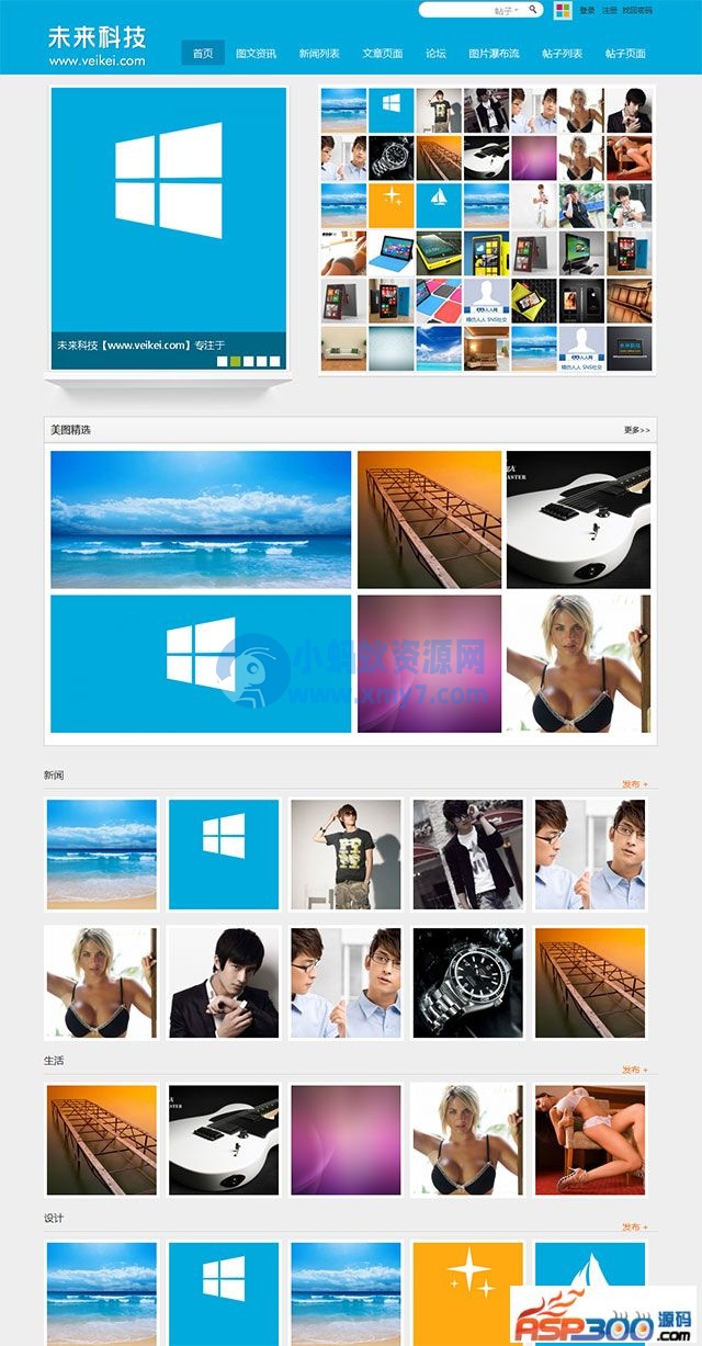 蓝色时尚图片网站模板 支持瀑布流 X3商业版980px宽GBK discuz模板 - 图片1