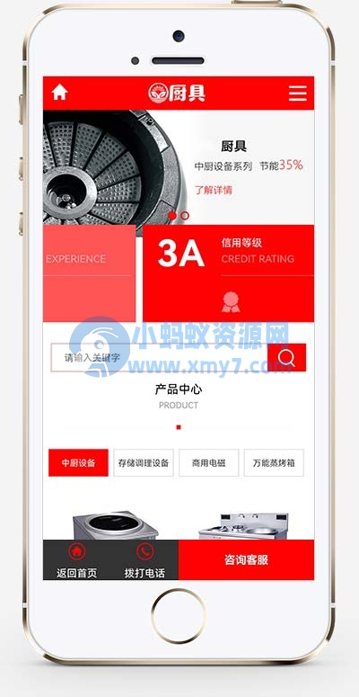 (PC+WAP)红色厨具设备网站源码 厨房用品网站pbootcms模板 - 图片1