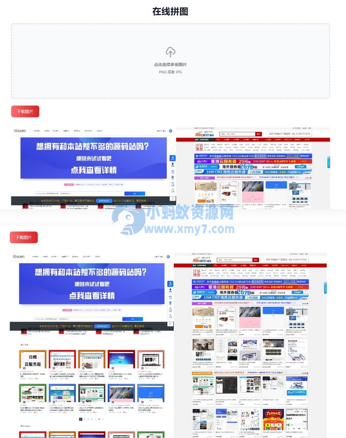 多张图片缝合怪拼图工具html源码 【上传即用】 - 图片1