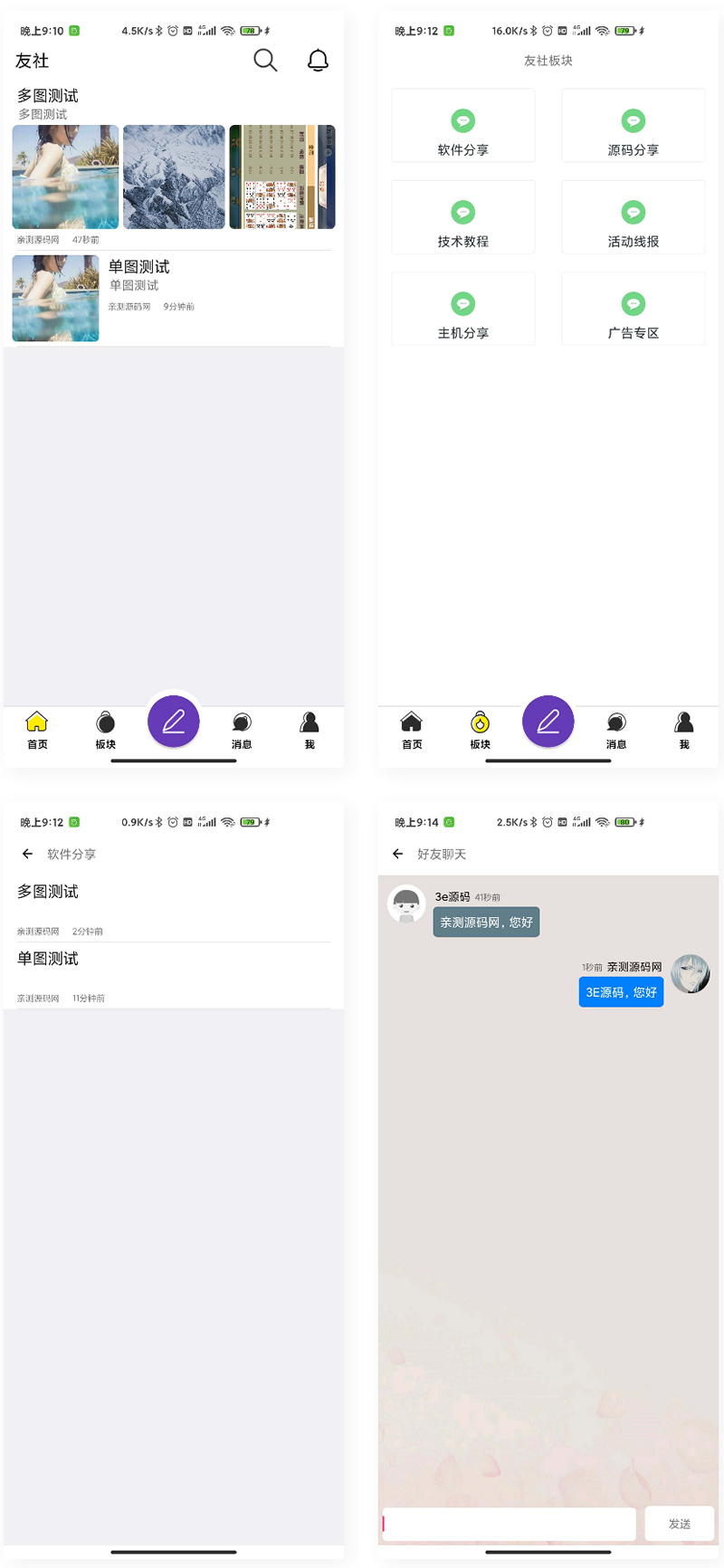 APP论坛社区软件源码网站源码APP封装 - 图片1