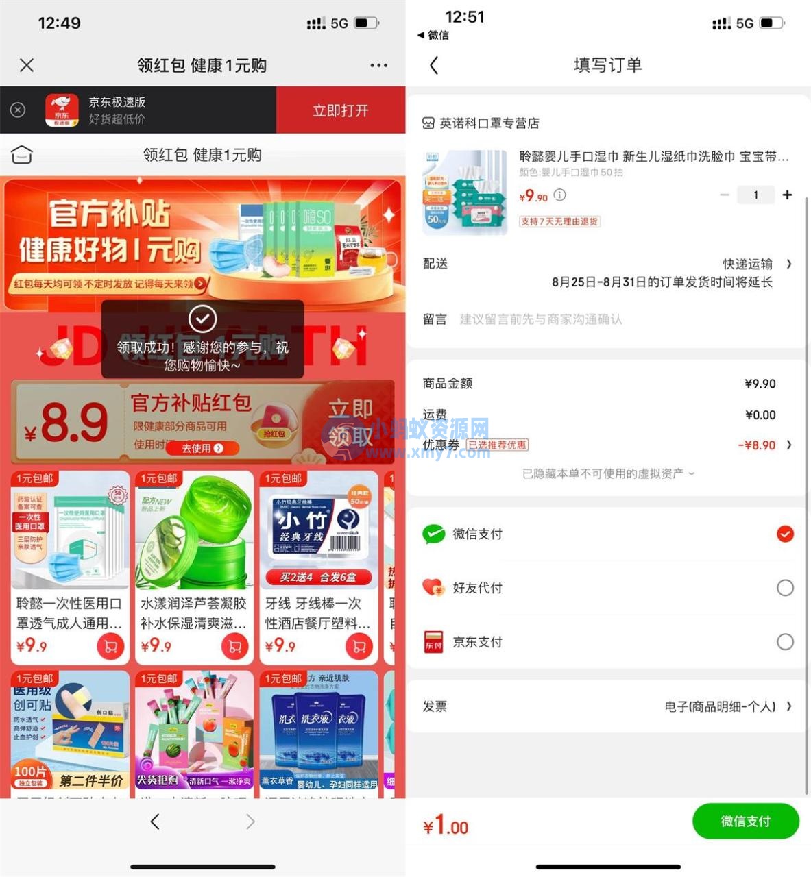 京东极速版每天1元撸实物包邮 - 图片1