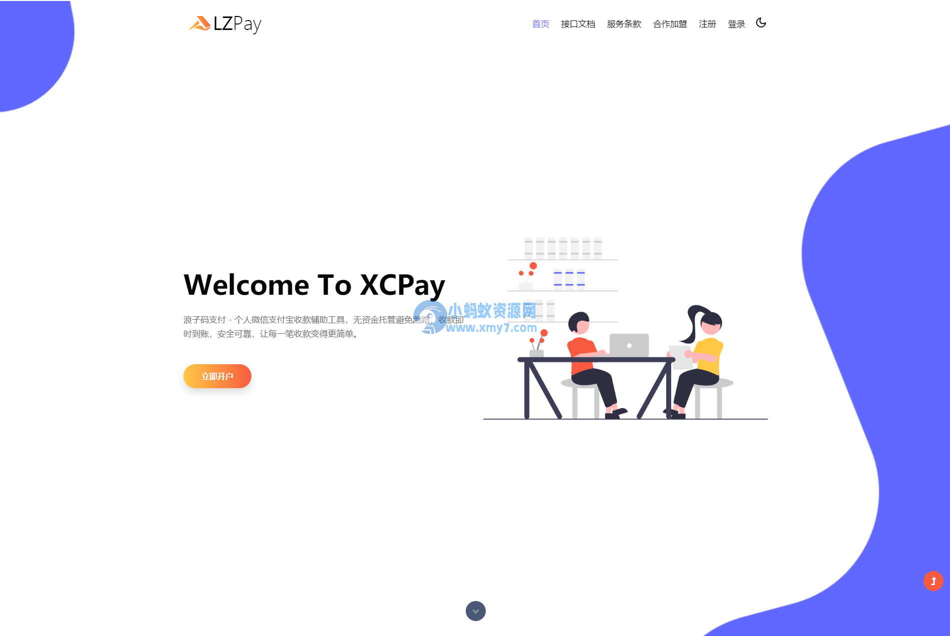 浪子Pay-码支付即时到账系统源码 - 图片1