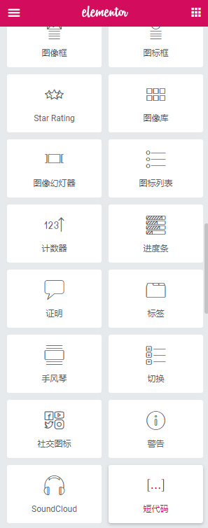WordPress《可视化编辑》插件elementor pro 专业版 中文破解汉化版 V2.10.0 【独家亲测】 - 图片1