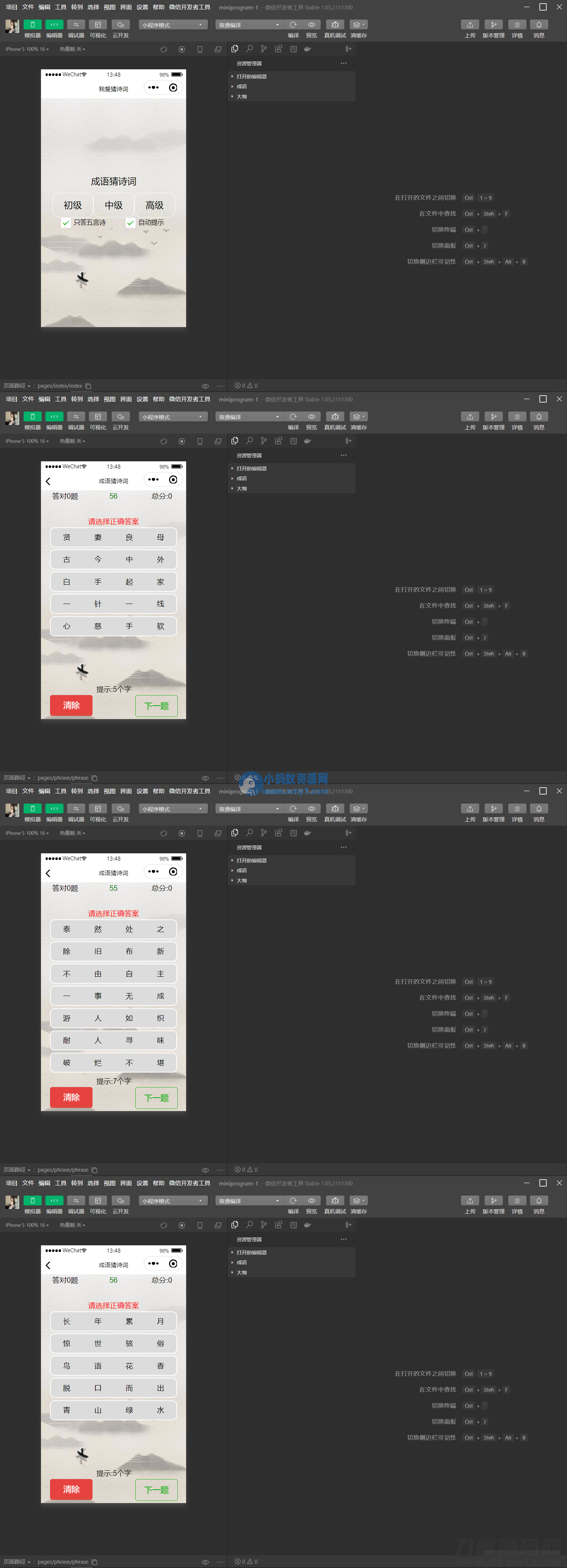 智力考验看成语猜古诗句微信小程序源码 - 图片1