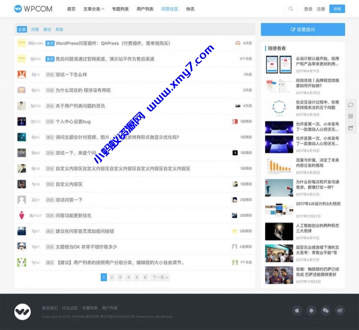 WordPress问答插件QAPress v2.3.1版 WP博客问答插件 - 图片1