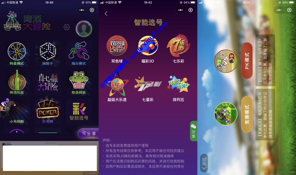 新升级带特效喝酒神器小程序源码-多种游戏支持流量主 - 图片1