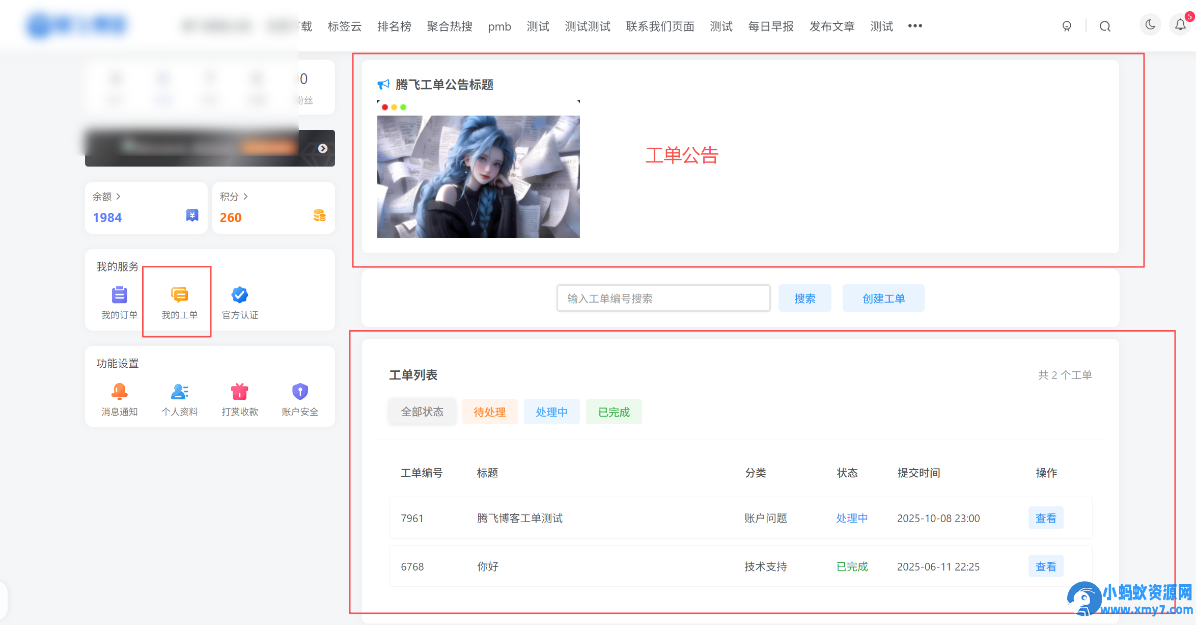 子比主题 – 客服工单系统插件23日邮箱提醒功能修复版本 - 图片1
