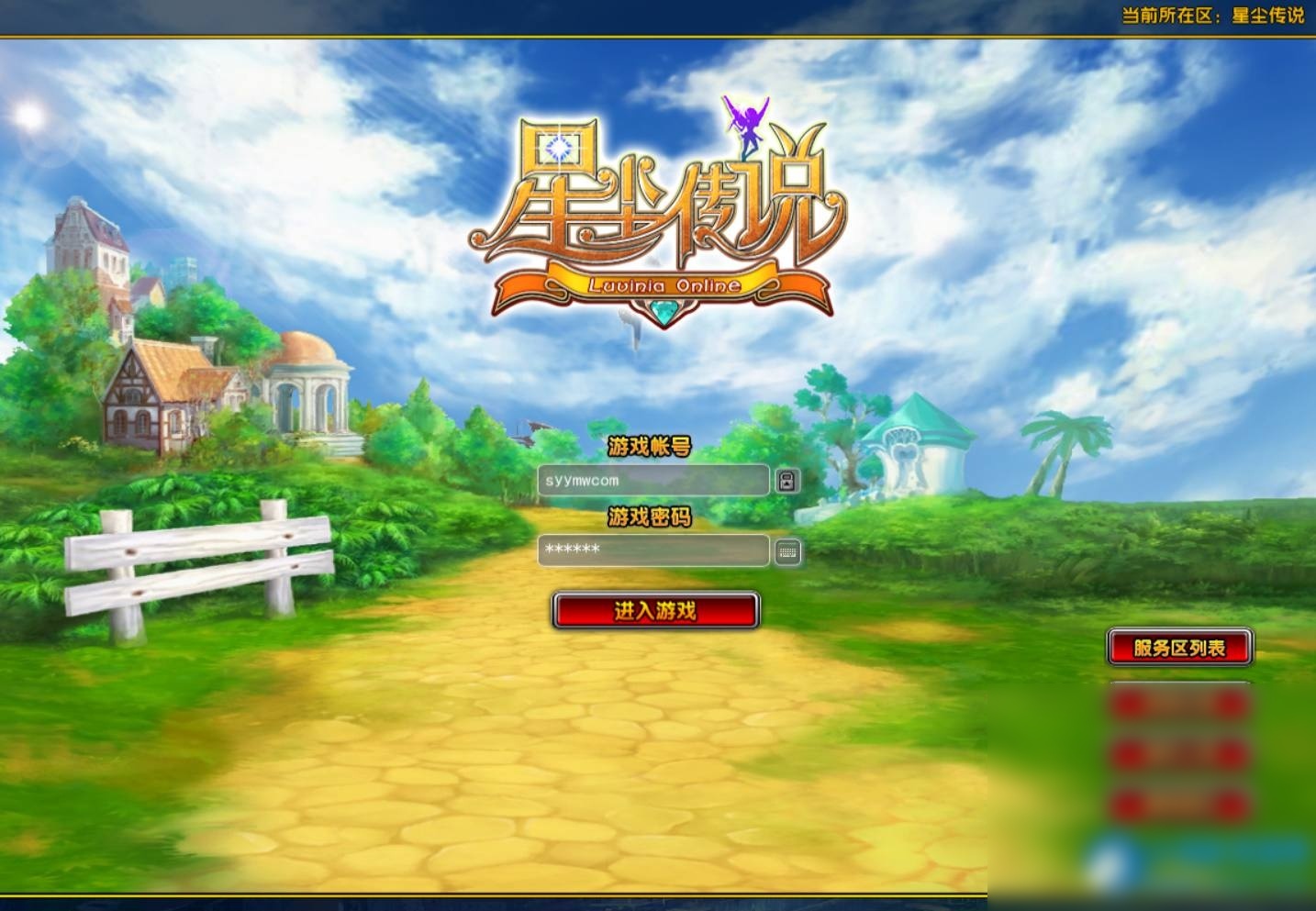 3D卡通MMORPG游戏-星辰传说无附魔更始版-Win一键端 - 图片1