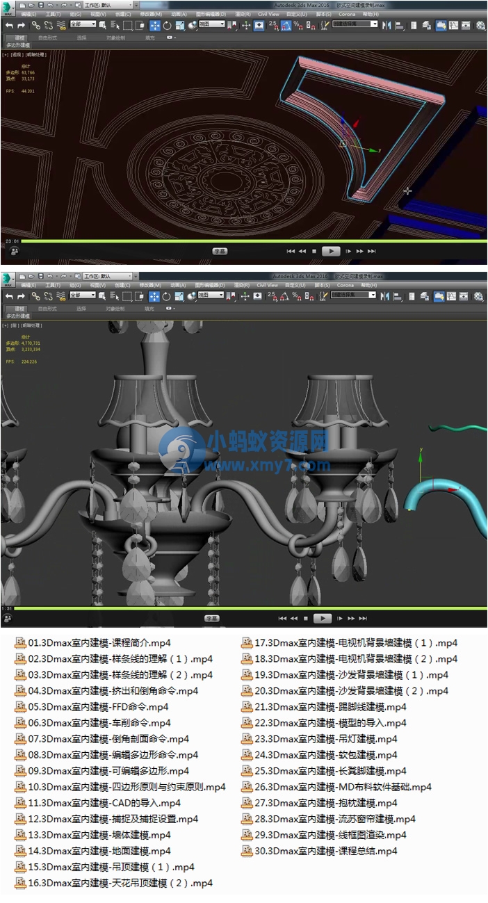 3Dmax室内建模教程 - 图片1
