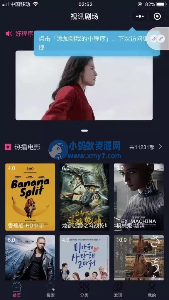 追剧吧影视小程序源码 - 图片1