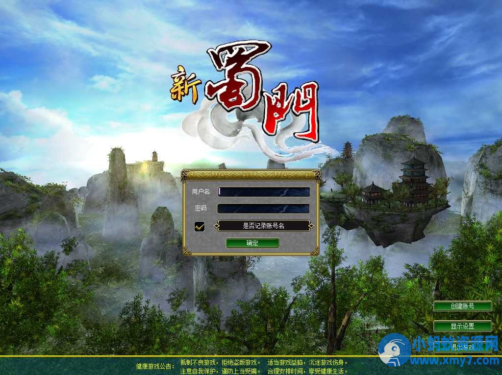 蜀门一键服务端+登陆器+教程 - 图片1