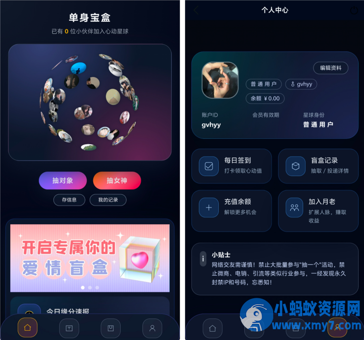 交友盲盒最新版V2.0系统源码 - 图片1