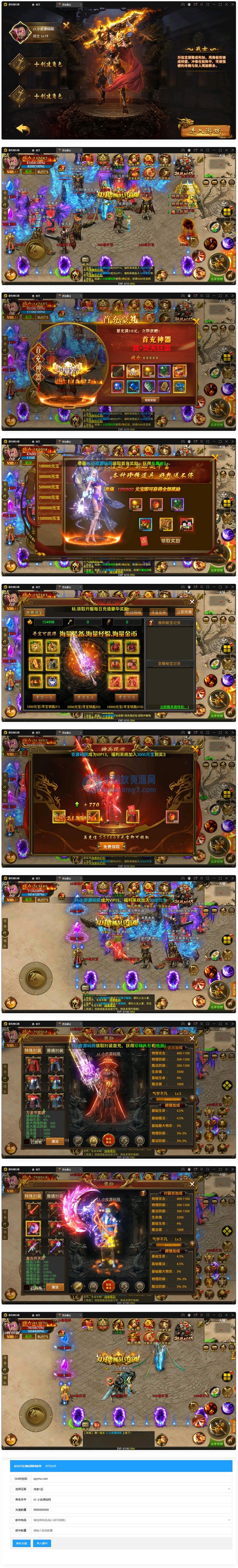 幽冥传奇手游【捞金传奇】最新整理Win半手工服务端+GM后台+运营后台 - 图片1