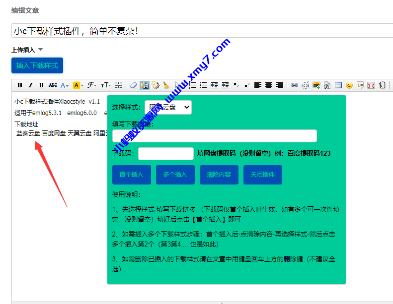 小c下载样式插件适用于emlog系统插件 - 图片1