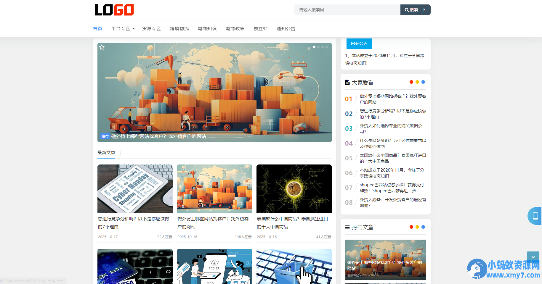 PbootCMS内核(自适应手机端)博客新闻网站模板 跨境电商博客网站源码下载 - 图片1