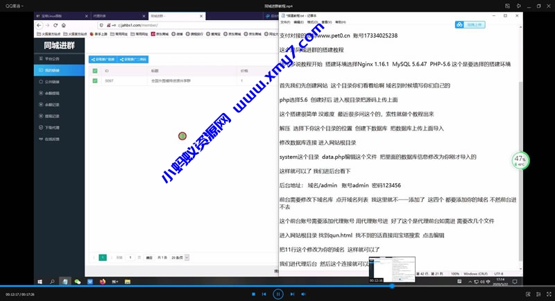 【视频教程】同城进群付费完整详细高清录制搭建视频教程 - 图片1