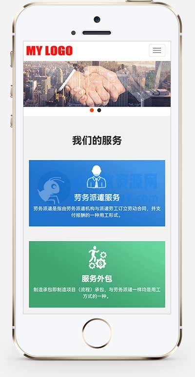 (自适应手机端)HTML5响应式管理咨询服务公司网站源码 pbootcms人力资源网站模板 - 图片1