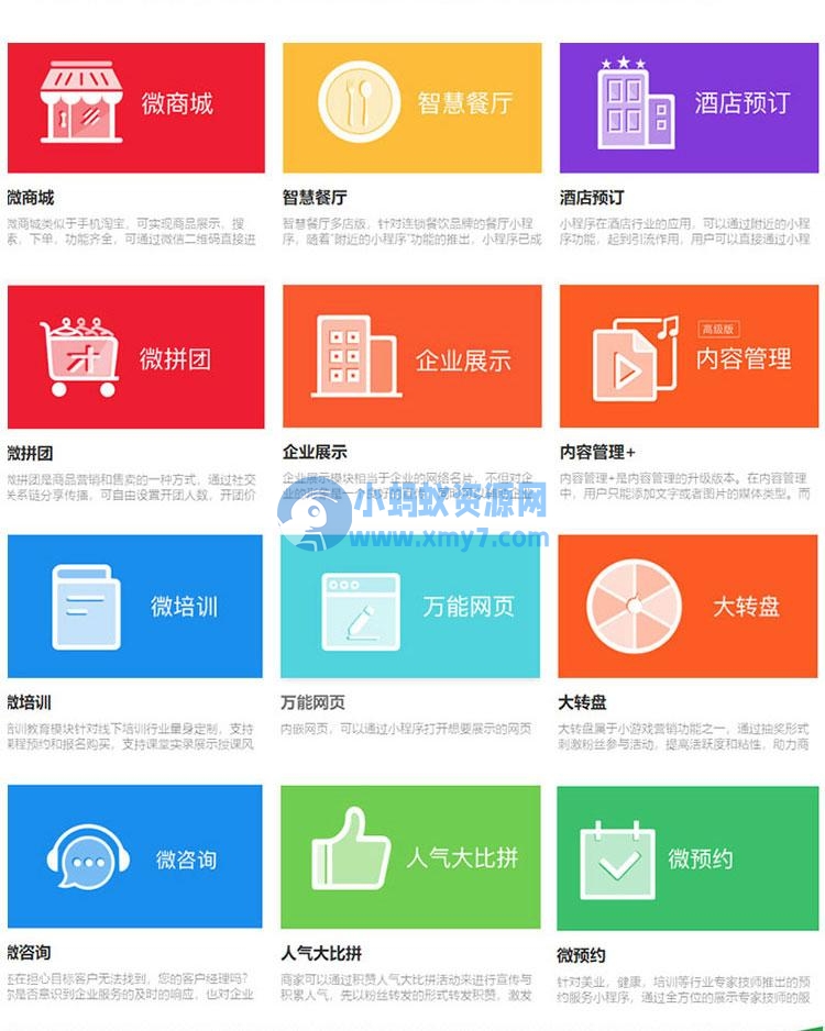 禾匠榜店商城小程序独立开源版v4_4.5.8+前端+vue套件 - 图片1