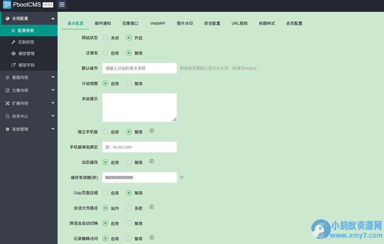 pbootcms多城市分站泛解析二级域名插件 - 图片1