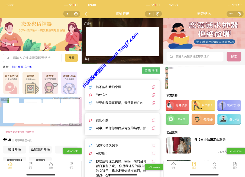 恋爱话术小程序源码-土味情话,恋爱导师支持多种流量主模式 - 图片1
