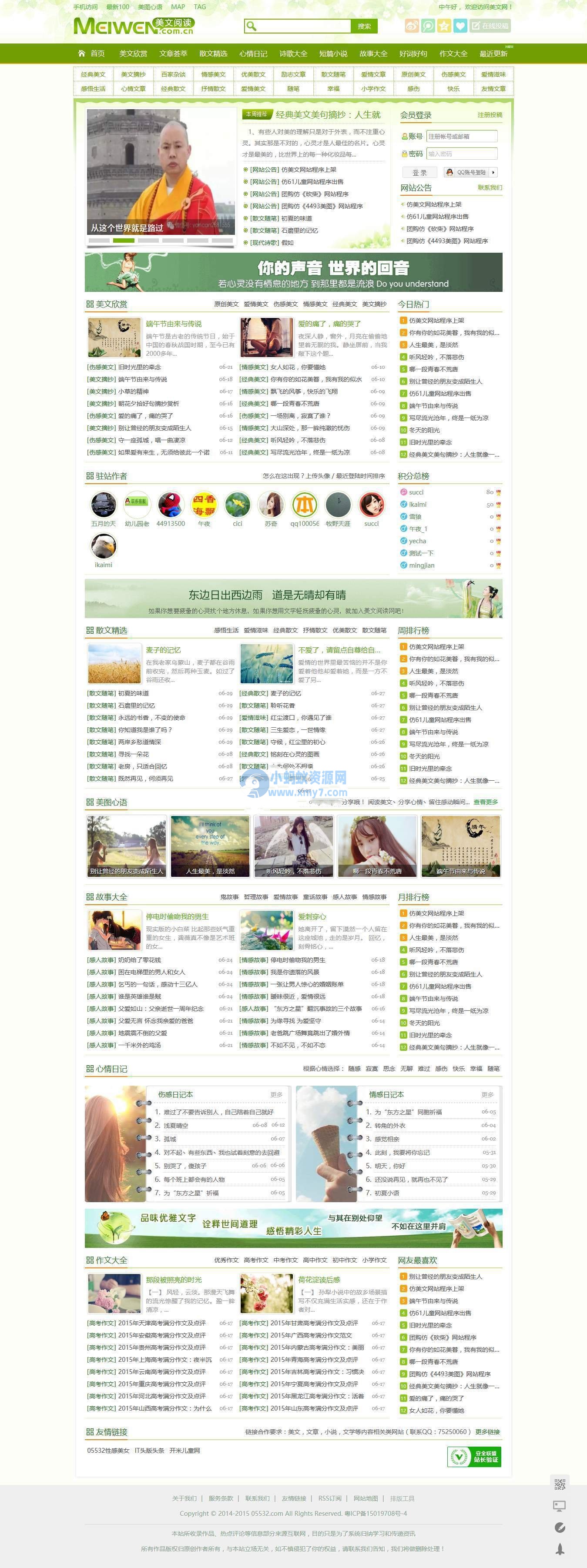 仿《美文网》帝国CMS 92game解密无加密无限制版+火车头采集 - 图片1