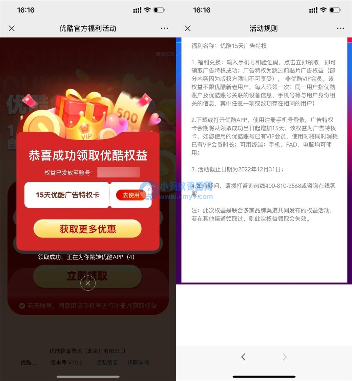 优酷免费领取15天免广告特权 - 图片1