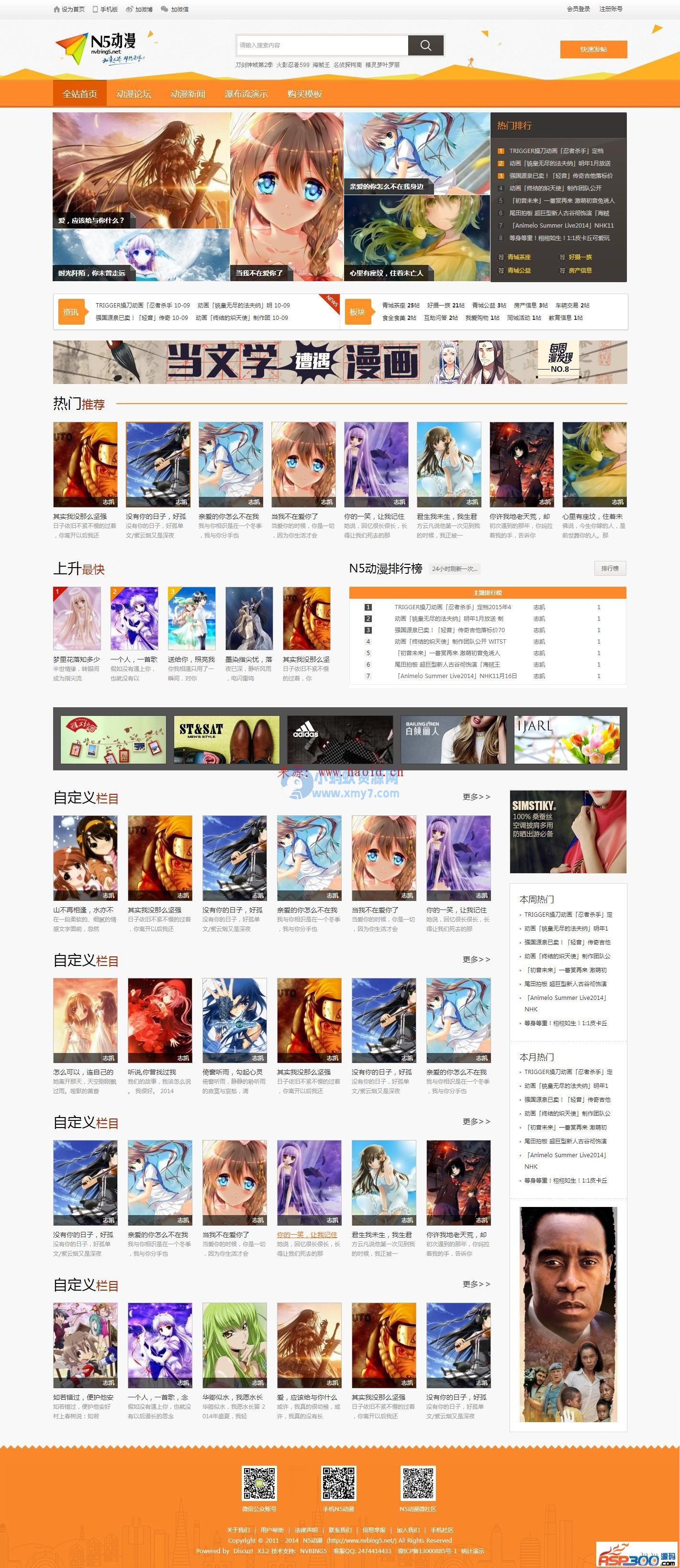NVBING5动漫门户商业版 DZ模板,支持Discuz X3.2完全免费下载 - 图片1