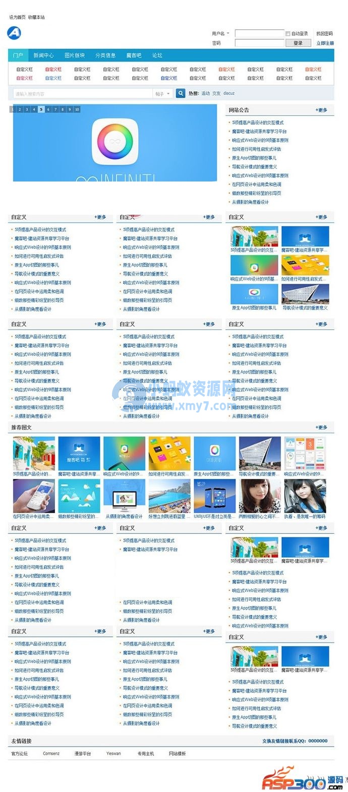 泡泡科技门户资讯门户站模板 蓝色科技类discuz模板 - 图片1