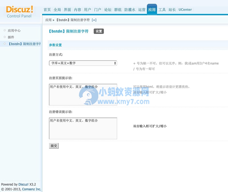 bstdn_限制注册字符 1.8 商业版 有效控制注册用户的命名范围功能等 - 图片1