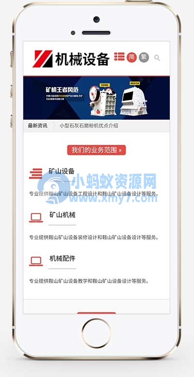 (自适应手机端)简繁双语通用型矿山矿石设备网站源码 机械五金设备企业网站pbootcms模板 - 图片1
