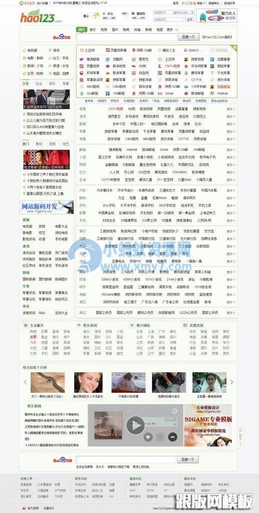 92GAME新上线价值800元帝国7.0 hao123网址导航 - 图片1