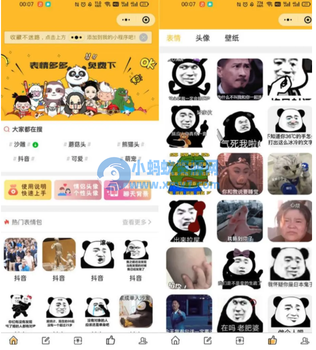 表情包+外卖+壁纸小程序源码 - 图片1