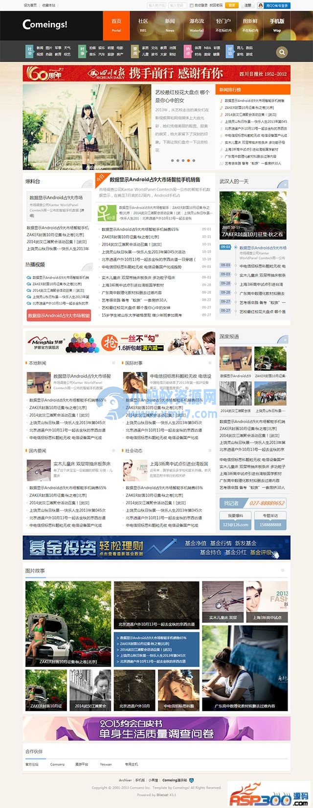 Cis!_Colun_two门户论坛网站源码 4套配色方案[Discuz X3.2] Discuz模板 - 图片1