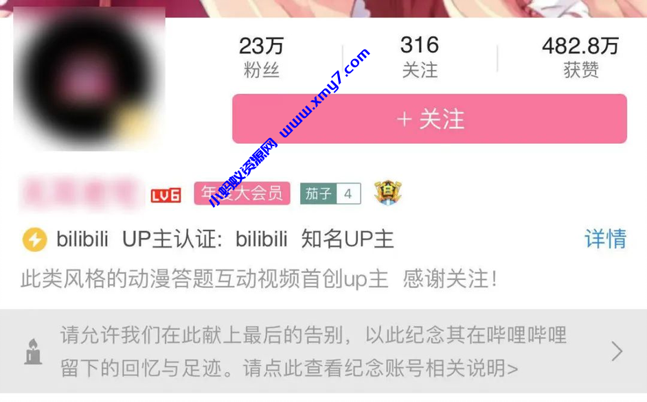 B站“纪念账号”功能改版，用户可提前设置去世后账号的处理方式 - 图片1