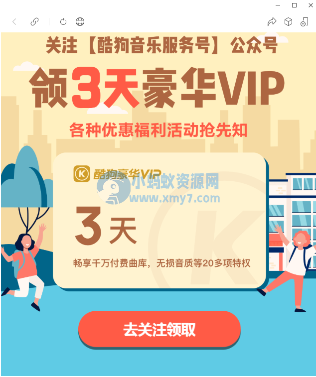 【酷狗音乐】领3天豪华VIP - 图片1