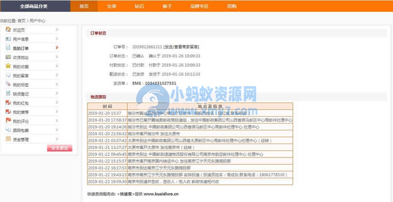 ECSHOP快递物流单号查询插件 v8.2 - 图片1