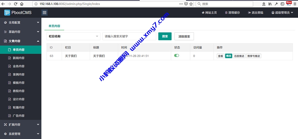 PbootCMS模板制作教程(七) – 单页内容的调用 - 图片1