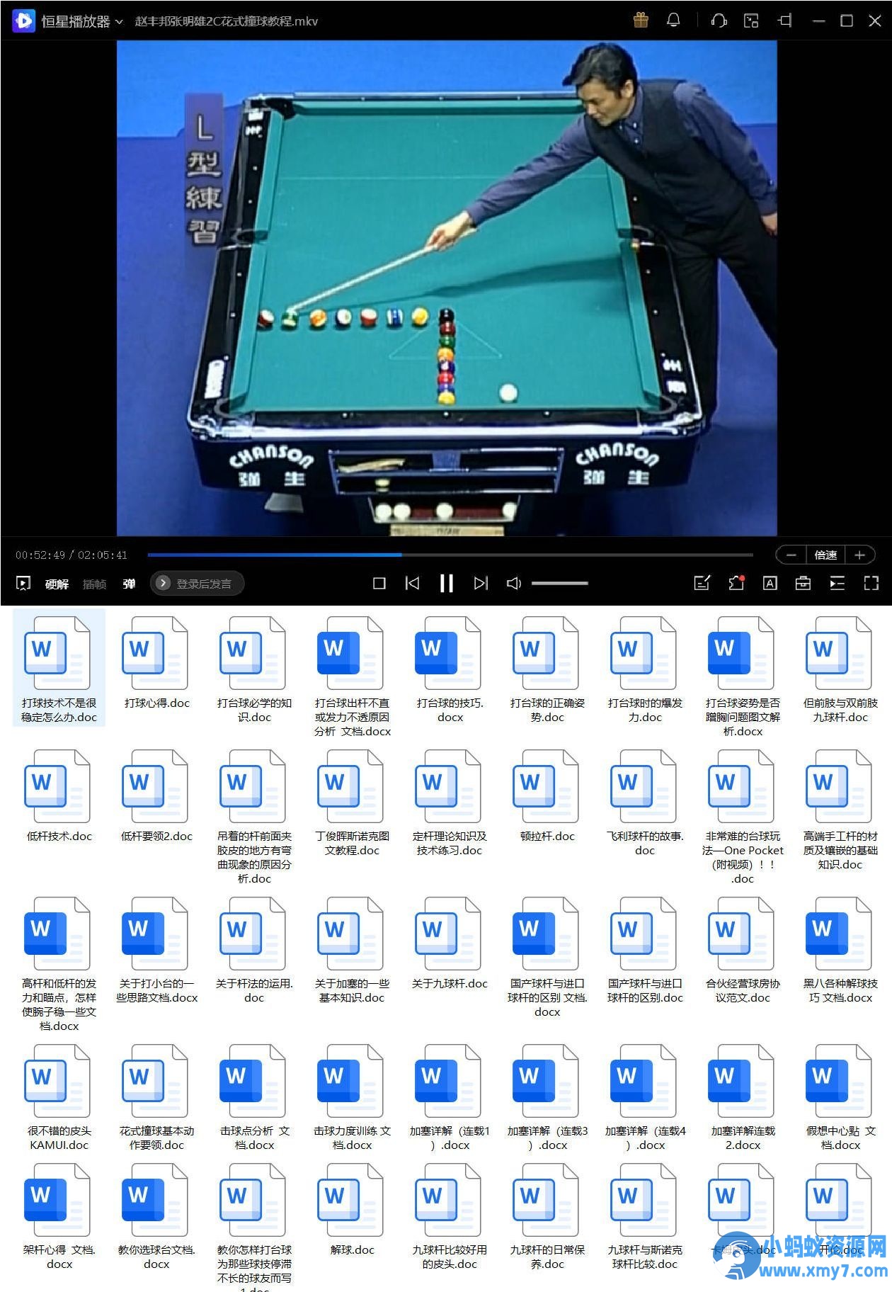 台球教程全网合集 - 图片1