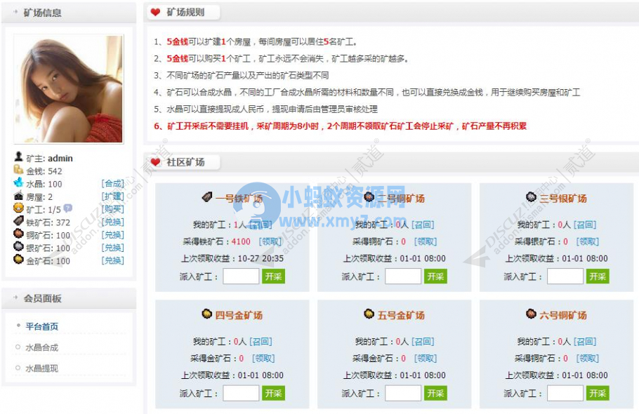 [Discuz插件]很火的[1314]矿工矿场游戏 V2.5.2 商业版 价值288元+互动性强 - 图片1