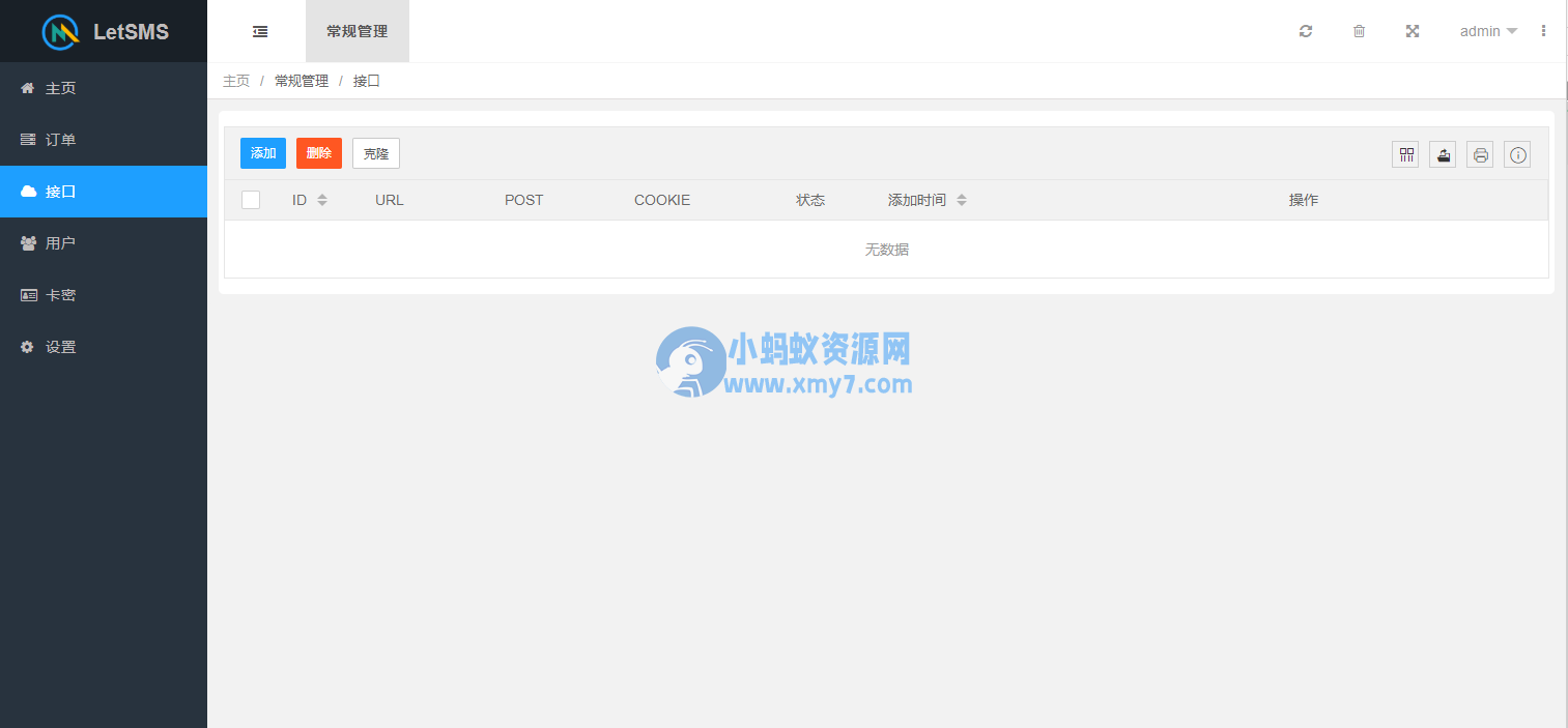 Let正版短信测压开源源码 - 图片1