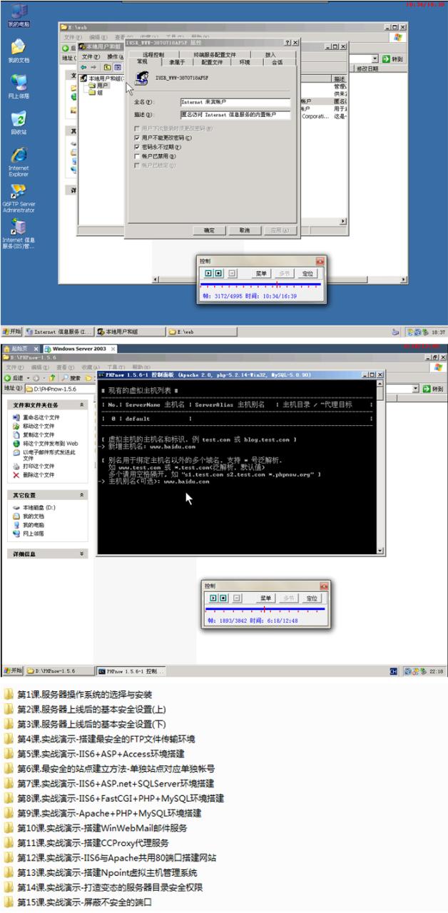 网站服务器搭建与安全维护 - 图片1
