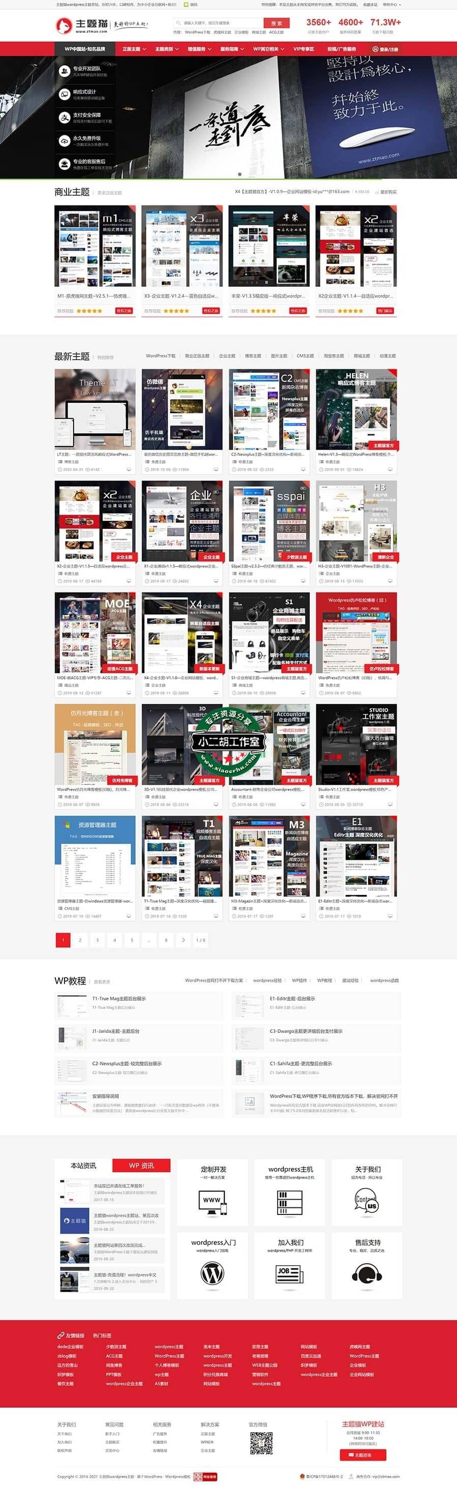 WP网站模板下载站源码+全局SEO功能设定 WordPress主题猫模板 - 图片1