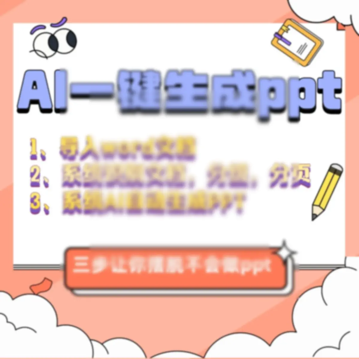 自动生成PPT教程一键生成内容图片模板任选word自动转PPT教程素材 - 图片1