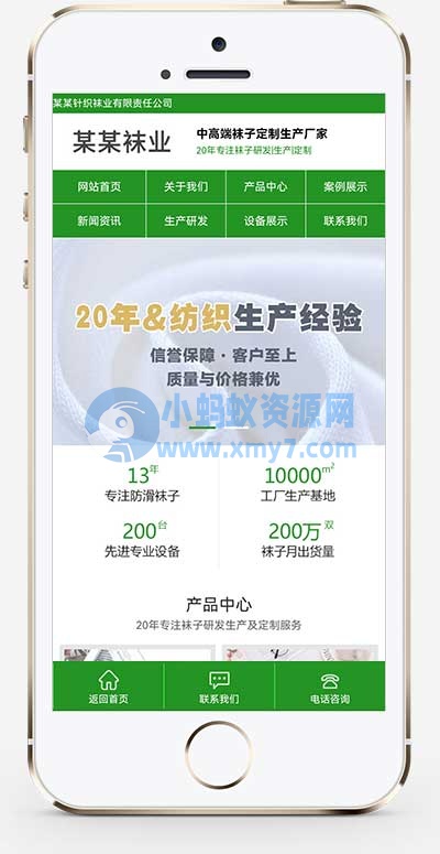 (PC+WAP)袜子生产厂家网站pbootcms模板 定制针织袜业网站源码 - 图片1