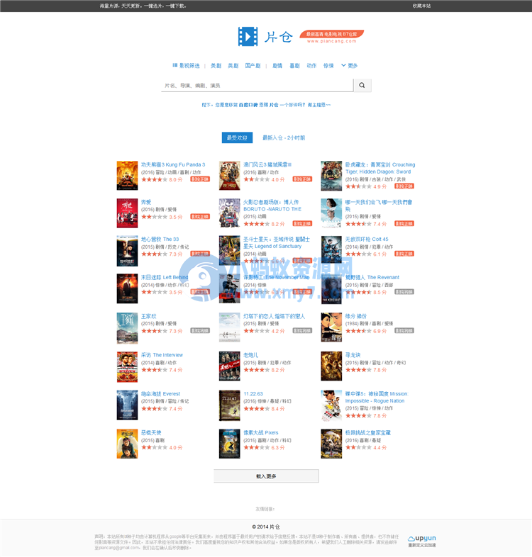 帝国CMs仿片仓网 最新bt资源站源码 自适应手机WAP版 92game出品 - 图片1